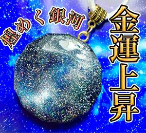 金運上昇◎煌めく銀河◎オルゴナイトネックレス☆彡　勝負運◎仕事運◎昇進◎宝くじ◎投資