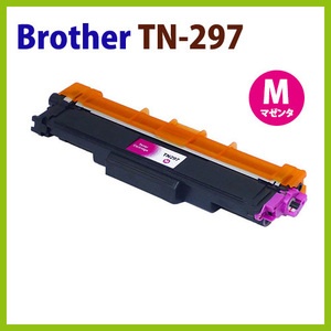 BROTHER対応　 リサイクルトナーカートリッジ TN-297M　マゼンタ　 HL-L3230CDW/MFC-L3770CDW