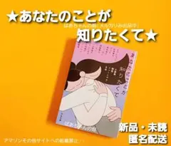 【初版/美品!!】あなたのことが知りたくて 韓国 ハン・ガン ノーベル賞 希少