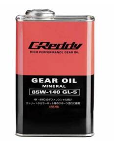 トラスト GReddy ギヤ オイル 85W-140 1L 缶 デフ LSD 在庫有 17501239