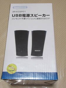 USB電源スピーカー　3R-KCSP01 未使用品 