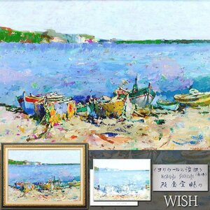 【真作】【WISH】阪倉宣暢「コリウールの浜辺(南佛)」油彩 30号 大作 1986年作 DM掲載(DM付) ◆海辺の舟 　　〇師:寺内万治郎 #24053392