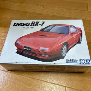 FC3S 89 サバンナRX-7 アオシマ プラモデル 24スケール 未開封新品