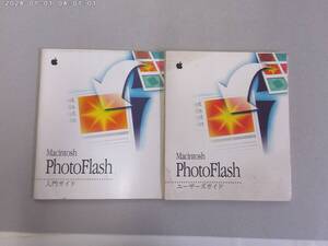 のQ-１１　Macintosh　Photo Flash　ユーザーズガイド・入門ガイド　２冊