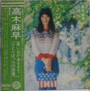 LPレコード 高木麻早／ファースト・アルバム 【中古】 AV-3008