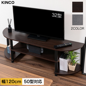 テレビ台　ローボード　50型　幅120cm　TV50CB　ブラウン×黒