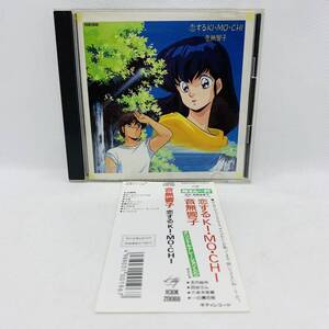 CD CD/音無響子(島本須美)「めぞん一刻:恋するKI・MO・CHI」