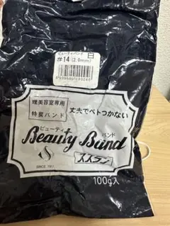 Beauty Band ヘアバンド #14 (2.0mm)