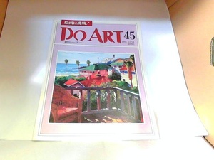 週刊ドゥ―・アート　No45　同朋舎出版　ヤケ有 1991年12月24日 発行