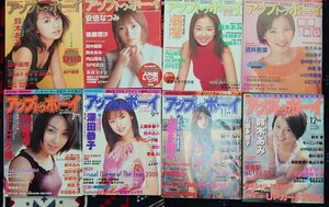 8冊 アップトゥボーイ up to boy 2000年1.2.3.4.7.9.11.12月号 鈴木あみ 安倍なつみ優香 加藤あい 内山理名深田恭子 上原多香子 