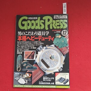 ア02-123GodspressDECEMBER 1990 德間書店グッズプレス男のこだわり道具学創刊2周年突破号定価490円12本格ヘビーデューティ