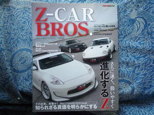 ◇ Z-CAR BROS. ■進化するフェアレディZ　Z31HZ32Z33Z34エアフロント革マフラnavan二スモS130グローバルS30