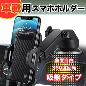 スマホホルダー 車載スタンド ゲル吸盤 伸縮アーム iPhone 吸盤式 自動車 車 DIY スマホ ホルダー 新品 車載用。