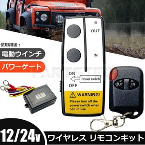 12V/24V 汎用 ワイヤレス リモコン 大・小 2個セット 積載車 電動ウインチ パワーゲート ON/OFF スイッチ付 トラック ダンプ / 158-17