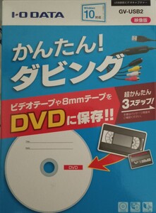 I-O DATA USB接続ビデオキャプチャー GV-USB2