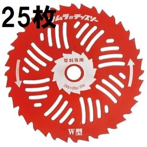 (25枚セット) 津村鋼業 ツムラ 草刈刃 ハイブリッドカッター Ｗ型 チップソー 255mm×20P/20P 軽い