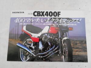 旧車　ホンダ　CBX400F　カタログ　400マルチ　