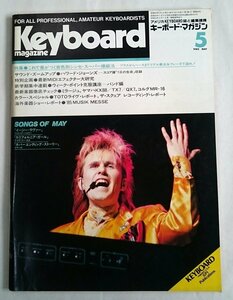 [W3549]「キーボードマガジン」1985年5月号 / 表紙:ハワード・ジョーンズ Keyboard magazine リットーミュージック MDエフェクター他