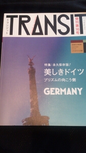 ▼ TRANSIT トランジット 16号 美しきドイツ プリズムの向こう側 付録付 送料無料 【旅行 海外旅行 ガイド 地球の歩き方】 ②mr