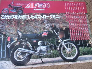 / KAWASAKI AV50 黒　カタログ　(　検索 旧車 当時　昭和