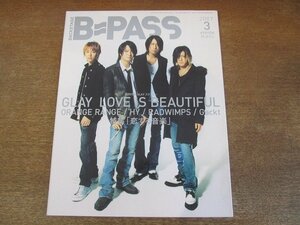 2205ND●B-PASS バックステージパス 2007.3●グレイ/オレンジレンジ/HY/ラッドウィンプス/清木場俊介/ハイアンドマイティーカラー/ガクト