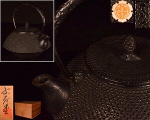 U970 【泉美】文秀堂 南部鉄器 アラレ模様 鉄瓶 茶道具 古民具 共箱入