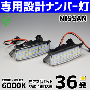 LEDナンバー灯 日産 E26 キャラバン NV350 L33 J32 J31 ティアナ PJ31 TNJ31 TNJ32 PJ32 ライセンスランプ #2 純正 交換 部品 カスタム