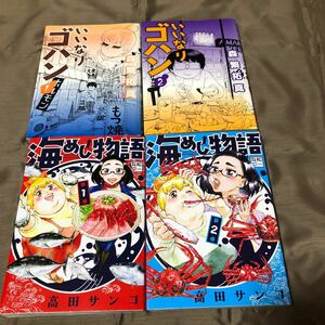 送料無料　いいなりゴハン　森繁拓真　１巻２巻　初版　海めし物語　高田サンコ　1巻2巻　初版　レンタル落ち　Q