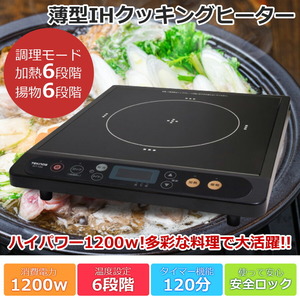 TEKNOS 電磁調理器 1200W ECT-1204