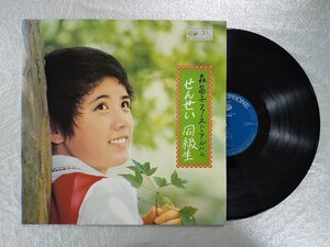 レコード/森昌子/せんせい 同級生/LP/中古/recA00109