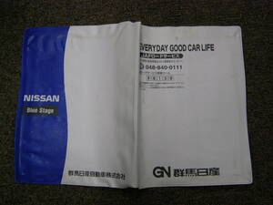 ーA3745-　群馬日産 ブルーステージ　車検証ケース カバー　Gunma Nissan Booklet cover Blue Stage