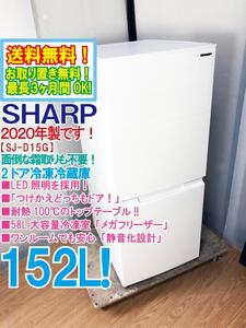 送料無料★2020年製★極上超美品 中古★SHARP 152L 耐熱100℃のトップテーブル★つけかえどっちもドア採用！2ドア冷蔵庫【SJ-D15G-W】EBDI