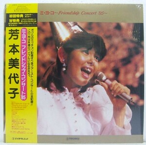 LP,芳本美代子　ミヨコ　フレンドシップコンサート