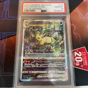 ポケモンカード　リーフィアVSTAR SAR PSA10