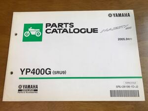 b6/パーツカタログ ヤマハ グランドマジェスティ YP400G(5RU9) 2005年9月発行