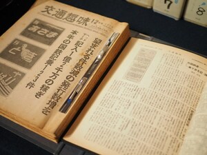 「交通趣味」120冊以上まとめて 鉄道好きな貴方へ 昭和51年～平成3年　古録展 送料別 DサイズX2梱包　中古 品番H1402