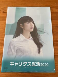 土屋太鳳★Ａ4クリアファイル★キャリタス2020