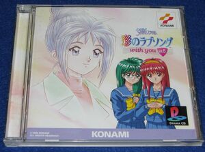 [CD]ときめきメモリアル 彩のラブソング with you VOL.5