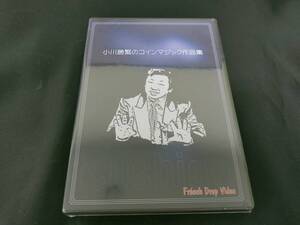 【D328】小川勝繁のコインマジック作品集　フレンチドロップ　未開封　サロン　クロースアップ　レクチャー　DVD　マジック　手品 