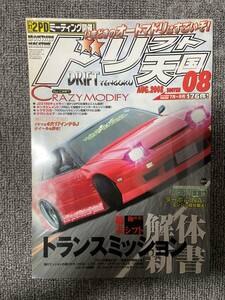 ドリフト天国　ドリテン　2008　08　中古雑誌