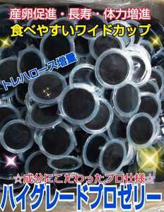 特選ハイグレードプロゼリー【50個入】成分にこだわったプロ仕様☆トレハロース増量！産卵促進・長寿・体力増進☆ワイドカップ　昆虫ゼリー