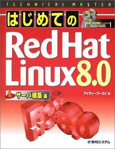 [A12260135]TECHNICAL MASTER はじめてのRedHatLinux8.0サーバ構築編 アイティーブースト