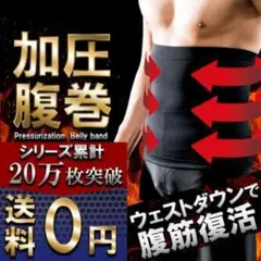 加圧腹巻き 腹巻 ダイエット 筋トレ 着圧 トレーニング 防寒