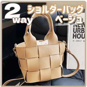 ショルダーバッグ トートバッグ 2WAY ハンドバッグ バッグ 巾着付き ミニメッシュ 編み上げ 編み込み ベージュ トート ハンドバッグ