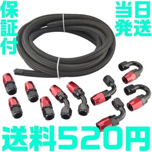 【送料600円】【AN6】【当日発送】黒＆赤 ナイロン メッシュホース オイルクーラー 5m ホースエンド セット フィッティング アダプター