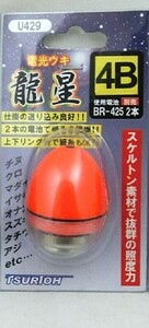 【10個セット】円錐ウキ　龍星　4Ｂ　電気ウキ　防波堤釣り　磯釣り　夜釣り　まとめ買い②