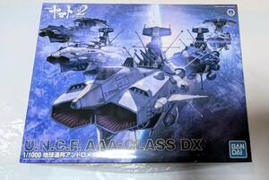 1/1000 地球連邦アンドロメダ級DX 宇宙戦艦ヤマト2202 愛の戦士たち プラモデル組立キット ダンボール発送