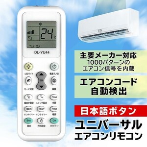 エアコンリモコン 国内メーカー対応 汎用 冷房 暖房 クーラー ダイキン 東芝 日立 三菱 Panasonic 液晶 AF752