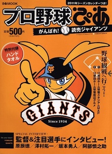 プロ野球ぴあ　がんばれ! 読売ジャイアンツ　●付録無し　原辰徳 他 【雑誌】