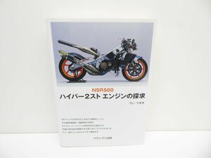 ハイパー２スト エンジンの探究 つじ・つかさ 本 △WZ2104